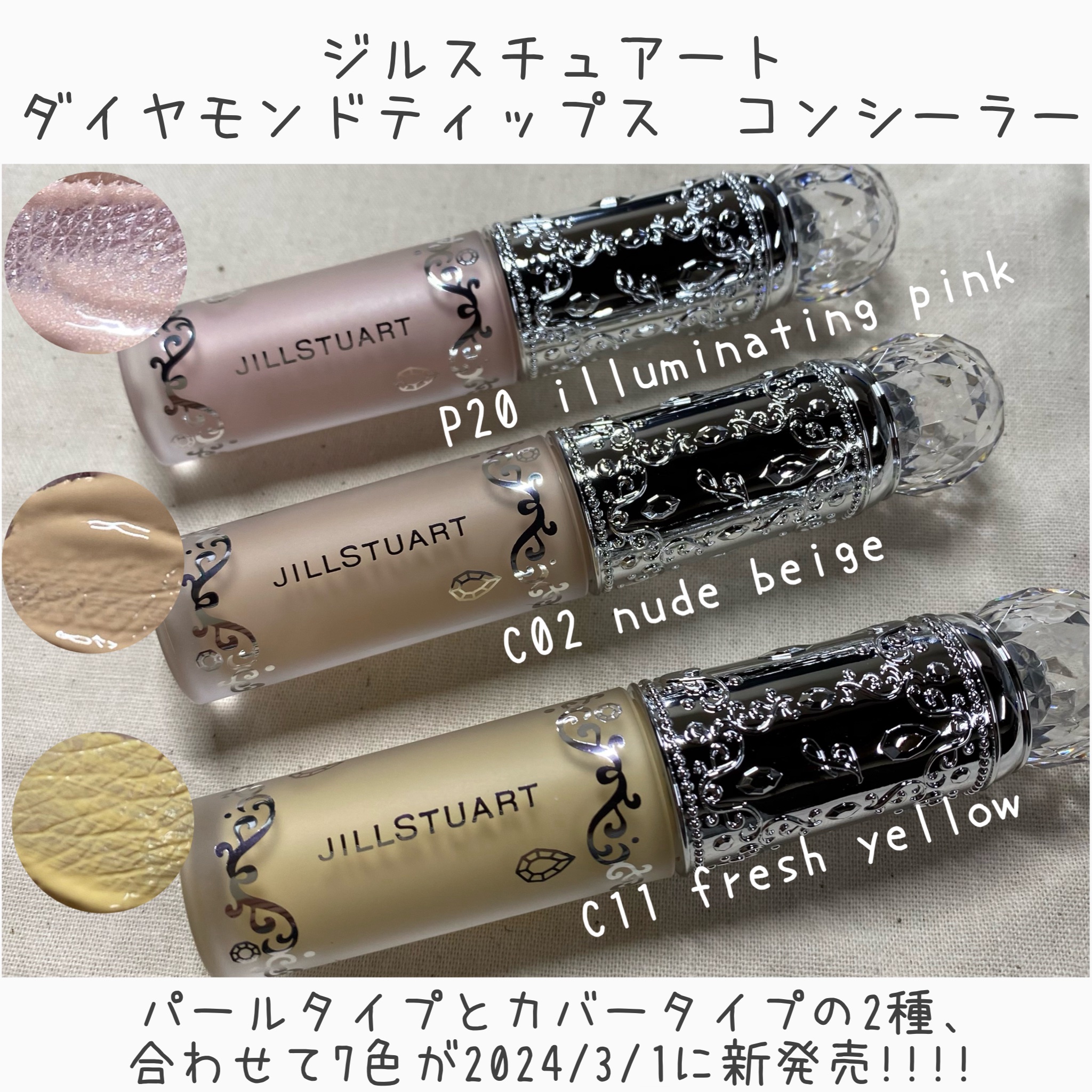 ダイヤモンドティップス コンシーラー＜カバータイプ＞/JILL STUART/リキッドコンシーラーを使ったクチコミ（1枚目）