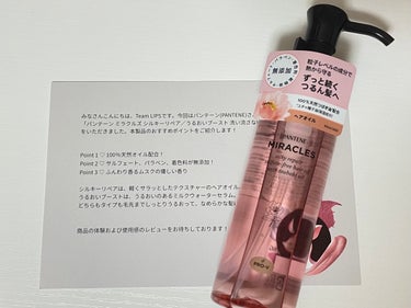 ミラクルズ シルキーリペア 洗い流さないトリートメント/パンテーン/ヘアオイルを使ったクチコミ（2枚目）