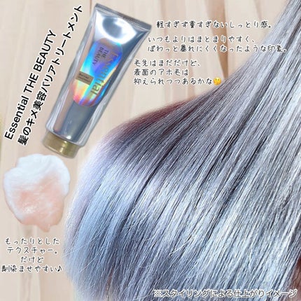 髪のキメ美容バリアトリートメント/エッセンシャル/洗い流すヘアトリートメントを使ったクチコミ(1枚目)