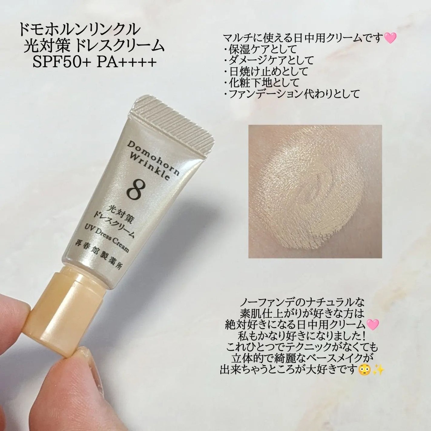 光対策 ドレスクリーム/ドモホルンリンクル/化粧下地を使ったクチコミ(2枚目)