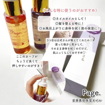 マルチ美容オイル/Page./その他を使ったクチコミ(5枚目)