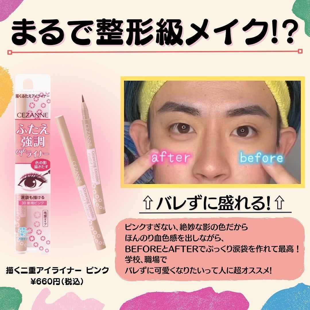 コスコスカンパニー株式会社/美容•コスメ on LIPS 「こんばんわ!コスコスです🙆🏻♂️今日の投稿は、【バレずに盛れ..」(6枚目)