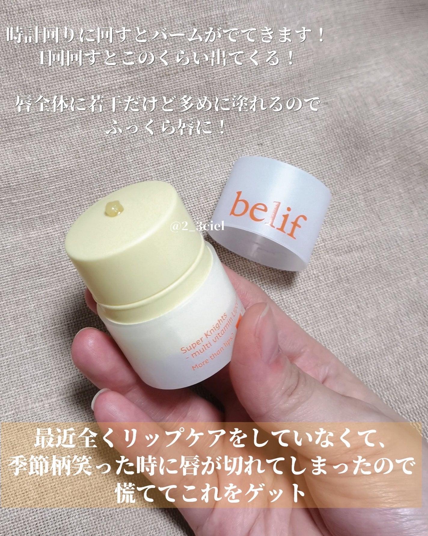 スーパーナイツ マルチ V リップセリン /belif/リップクリームを使ったクチコミ(4枚目)