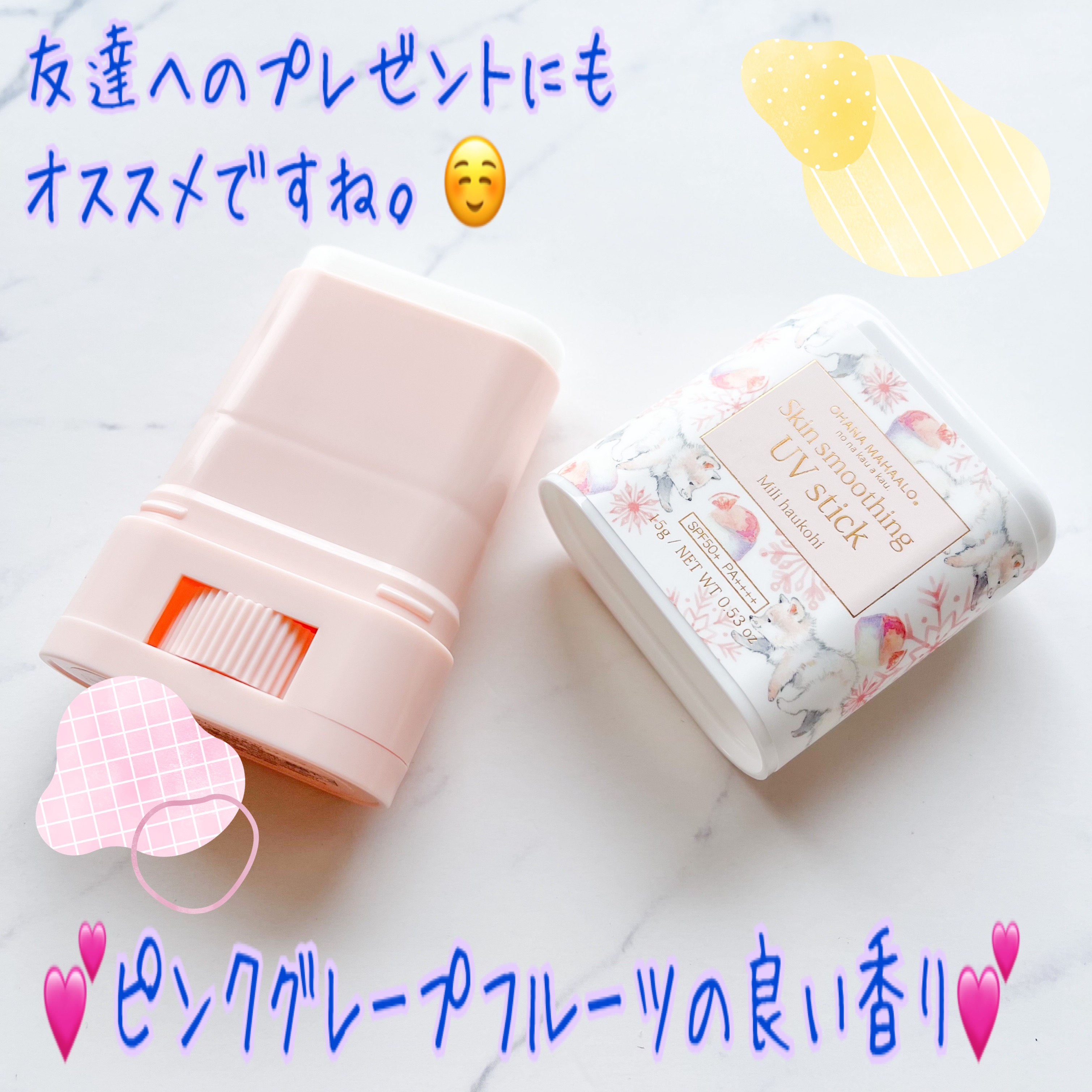 ミリハウコヒ スキンスムージングUVスティック/OHANA MAHAALO/日焼け止めスティックを使ったクチコミ（3枚目）