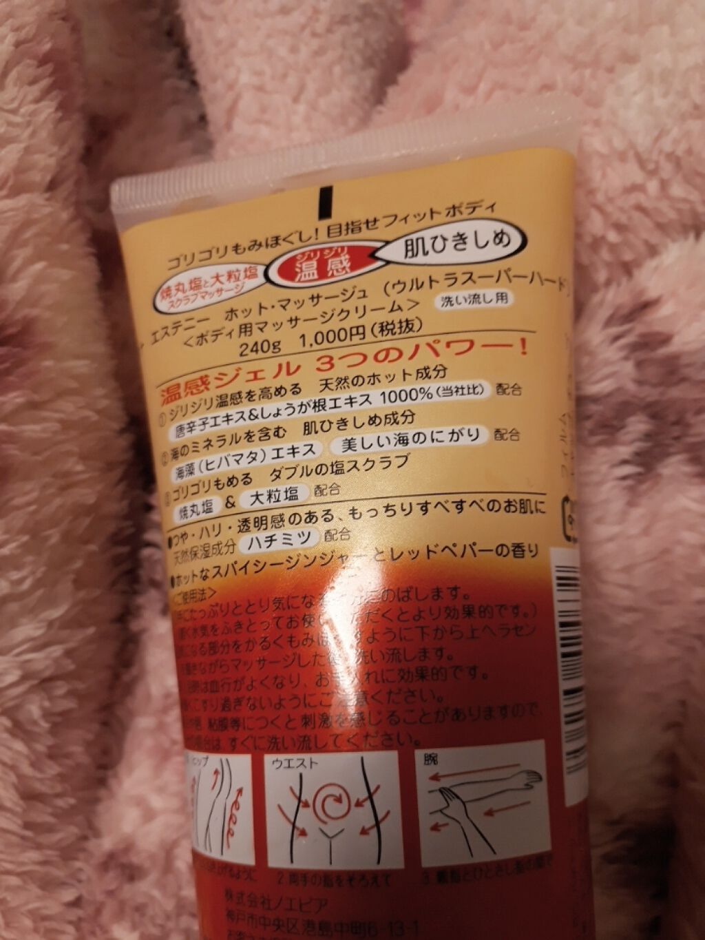 ホット・マッサージュ (ウルトラスーパーハード)/エステニー/ボディスクラブを使ったクチコミ(2枚目)