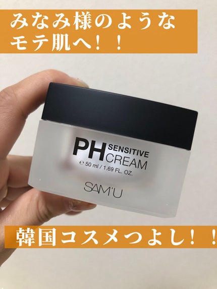 サミュ PHセンシティブクリーム/SAM'U/フェイスクリームを使ったクチコミ(1枚目)
