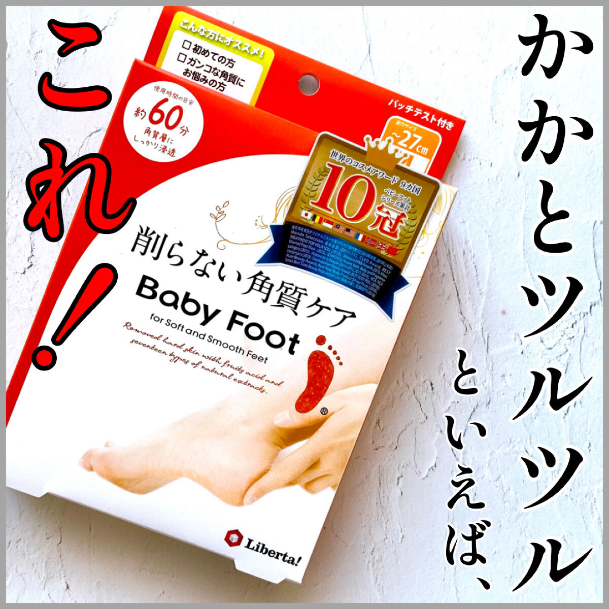 イージーパックDP60分タイプ/ベビーフット/レッグ・フットケアを使ったクチコミ（1枚目）