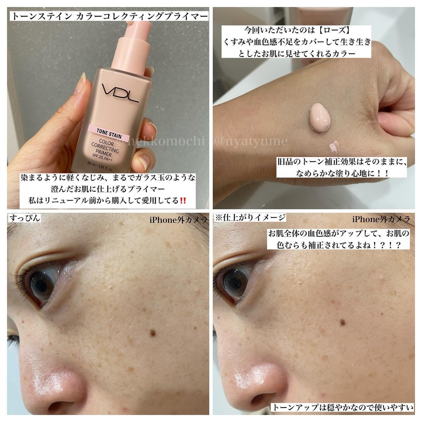 トーンステインカラーコレクティングプライマー/VDL/化粧下地を使ったクチコミ(2枚目)
