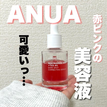 ダークスポットセラム/Anua/美容液を使ったクチコミ(1枚目)