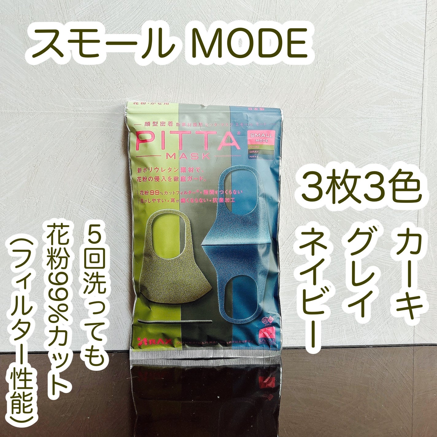 PITTA MASK/アラクス/マスクを使ったクチコミ(4枚目)