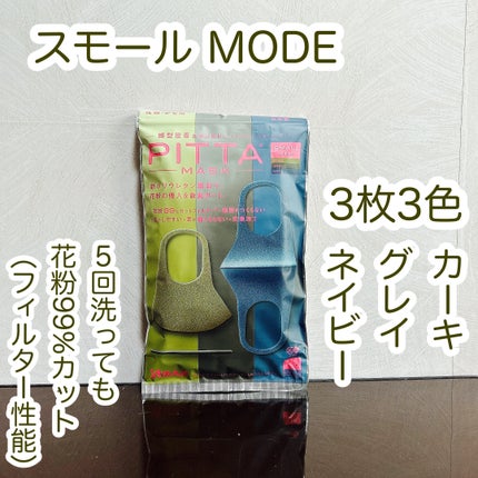 PITTA MASK/アラクス/マスクを使ったクチコミ(4枚目)