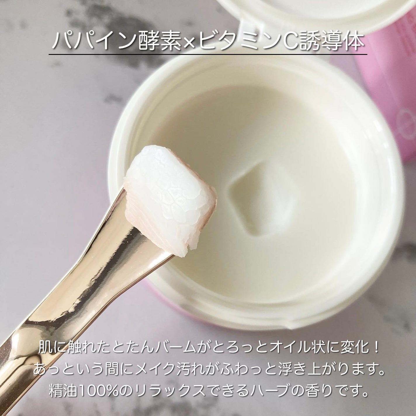 パーフェクトワンフォーカス スムースクレンジングバーム ピュア/PERFECT ONE FOCUS/クレンジングバームを使ったクチコミ(2枚目)