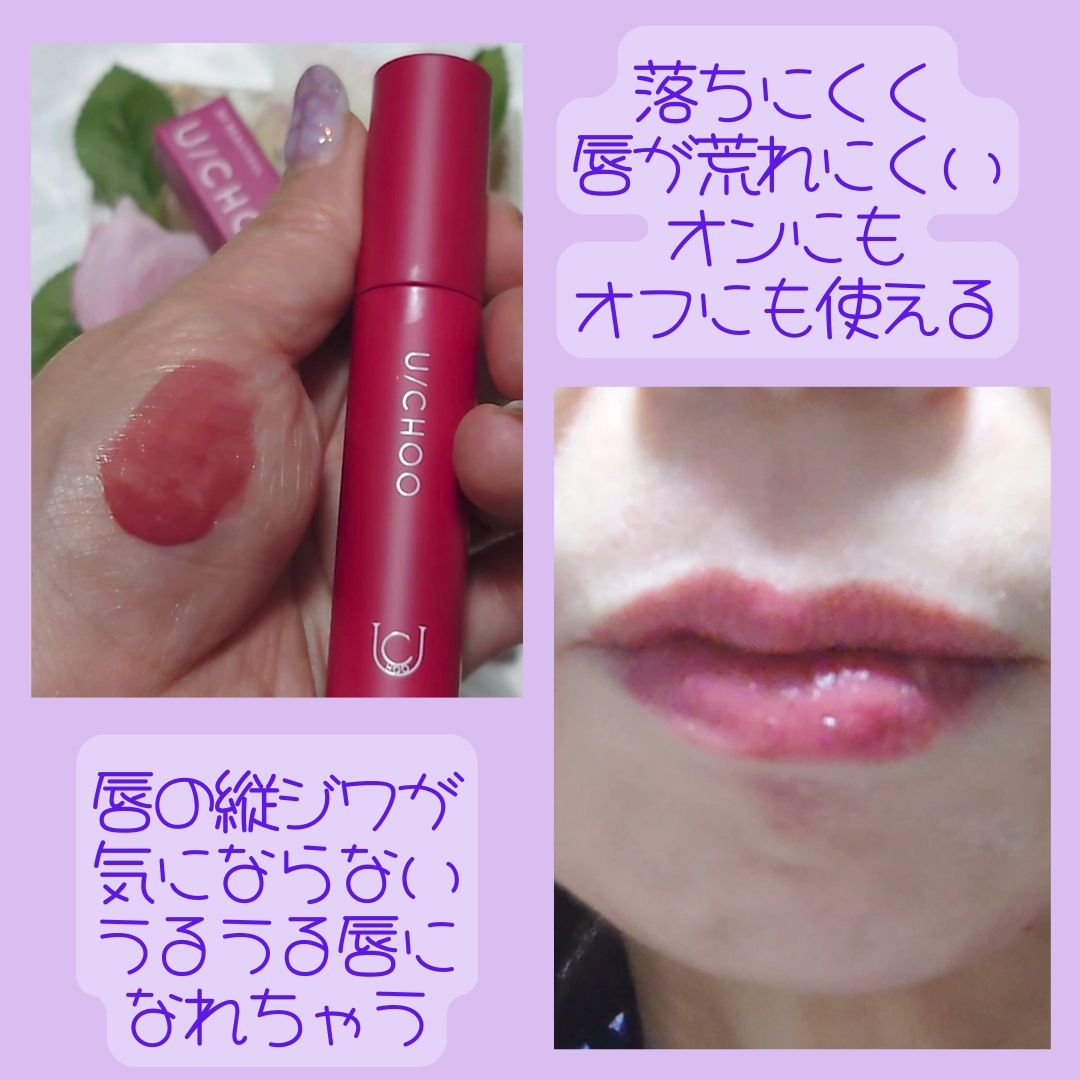  ワンダー リップティント/U/CHOO/リップティントを使ったクチコミ（3枚目）