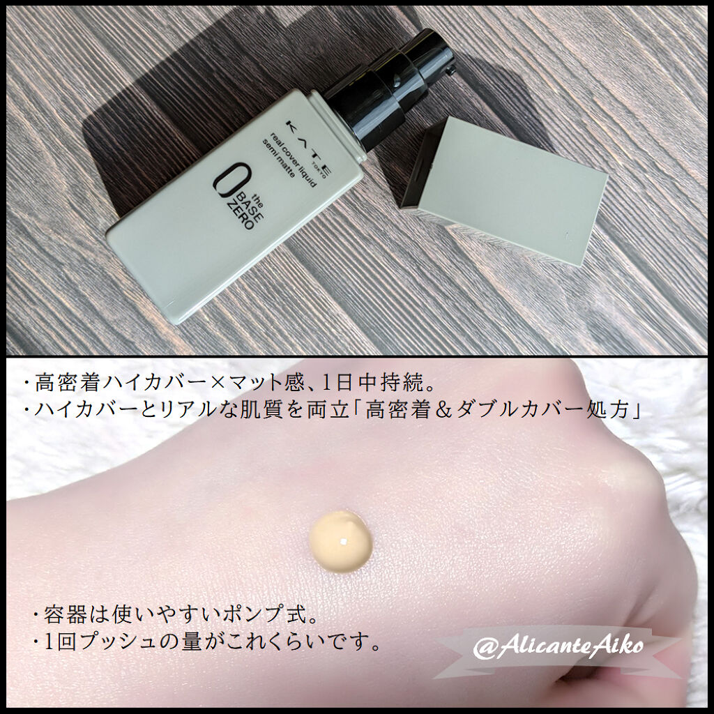 リアルカバーリキッド（セミマット）/KATE/リキッドファンデーションを使ったクチコミ（2枚目）