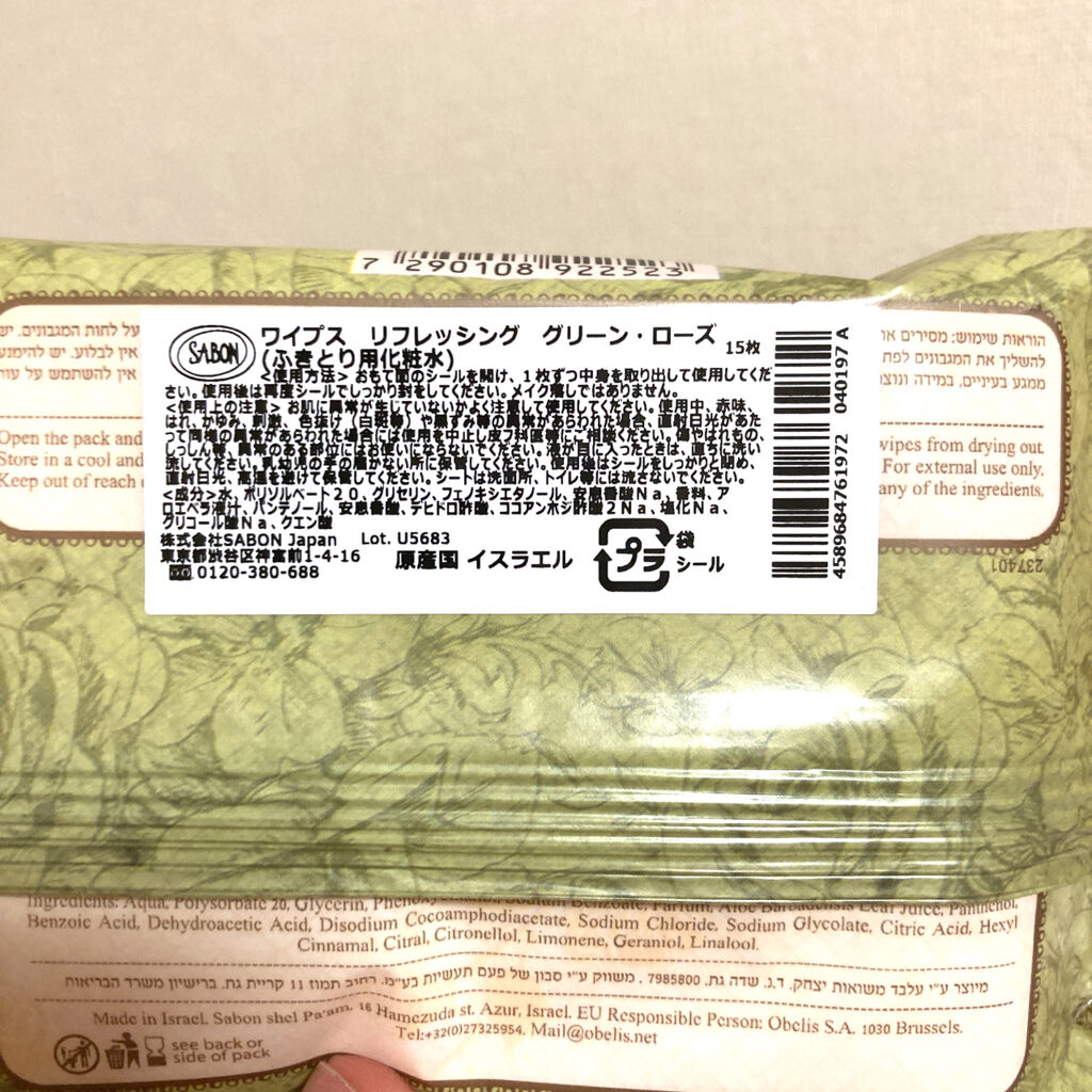 ワイプスリフレッシング/SABON/その他スキンケアを使ったクチコミ（2枚目）