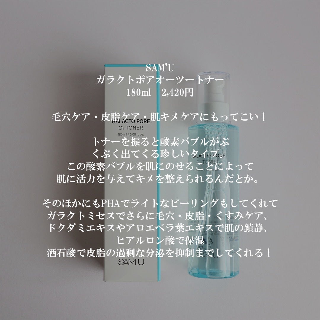 ガラクトポアO₂トナー/SAM'U/化粧水を使ったクチコミ(2枚目)