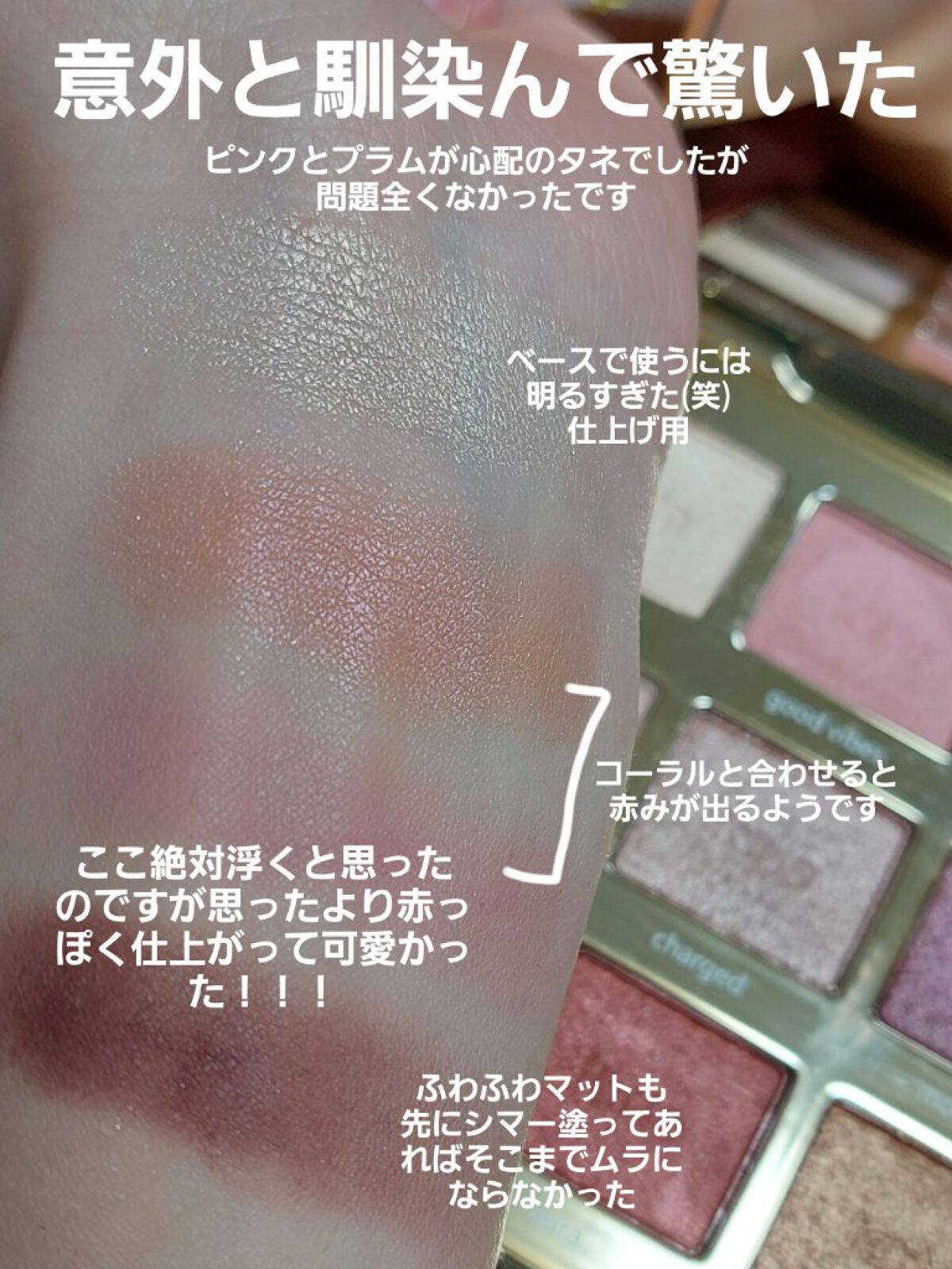 タルトレット Ｅ  アマゾニアンクレイ パレット/tarte/アイシャドウパレットを使ったクチコミ（3枚目）