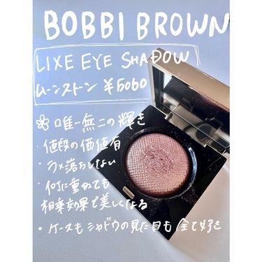 リュクスアイシャドウ/BOBBI BROWN/シングルアイシャドウを使ったクチコミ（1枚目）