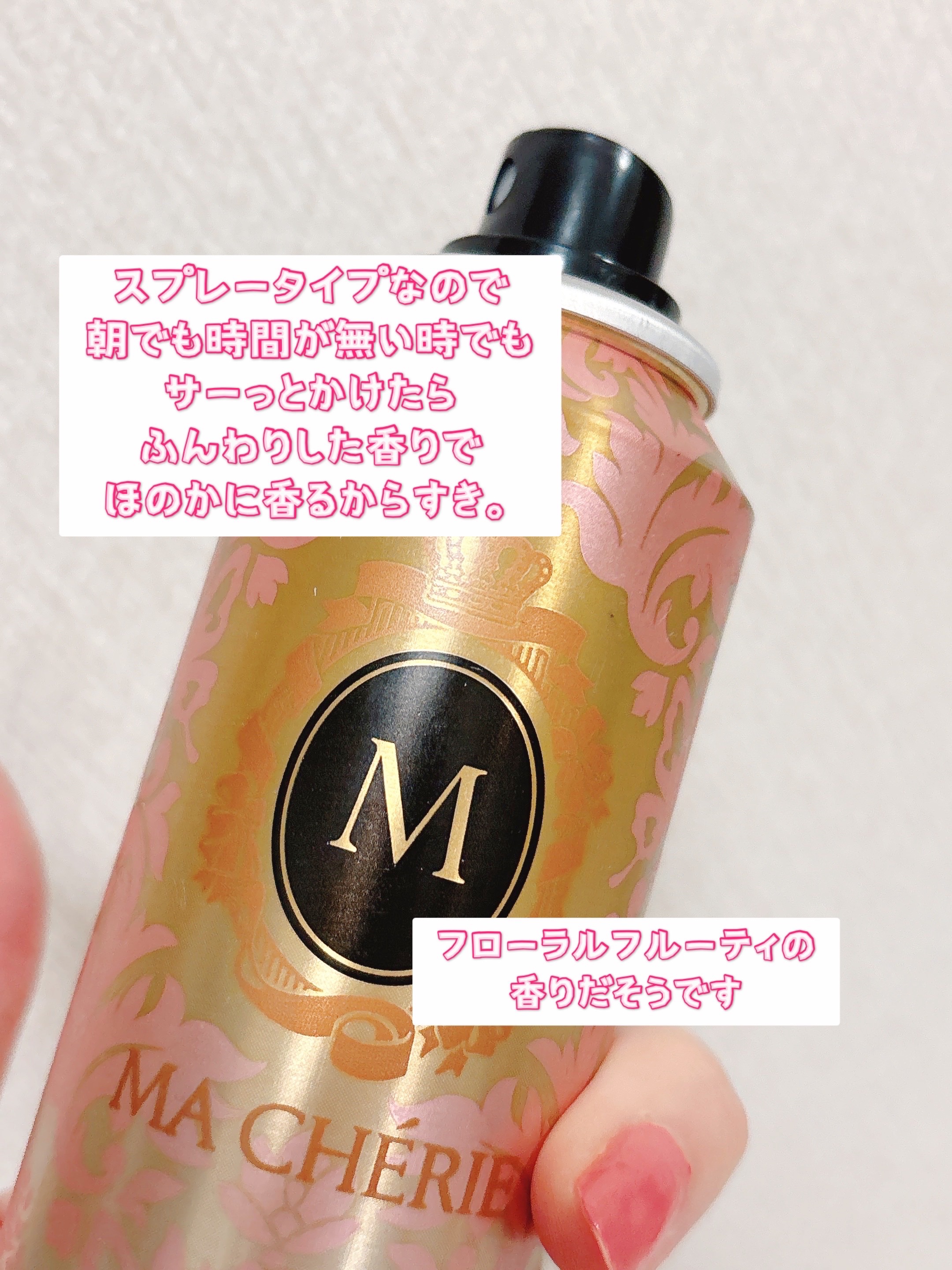 ヘアフレグランス EX/MACHERIE/プレスタイリング・寝ぐせ直しを使ったクチコミ（2枚目）