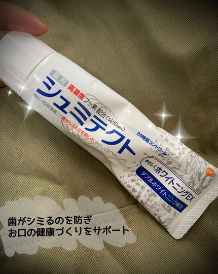 シュミテクト やさしく ホワイトニング/シュミテクト/歯磨き粉を使ったクチコミ(1枚目)