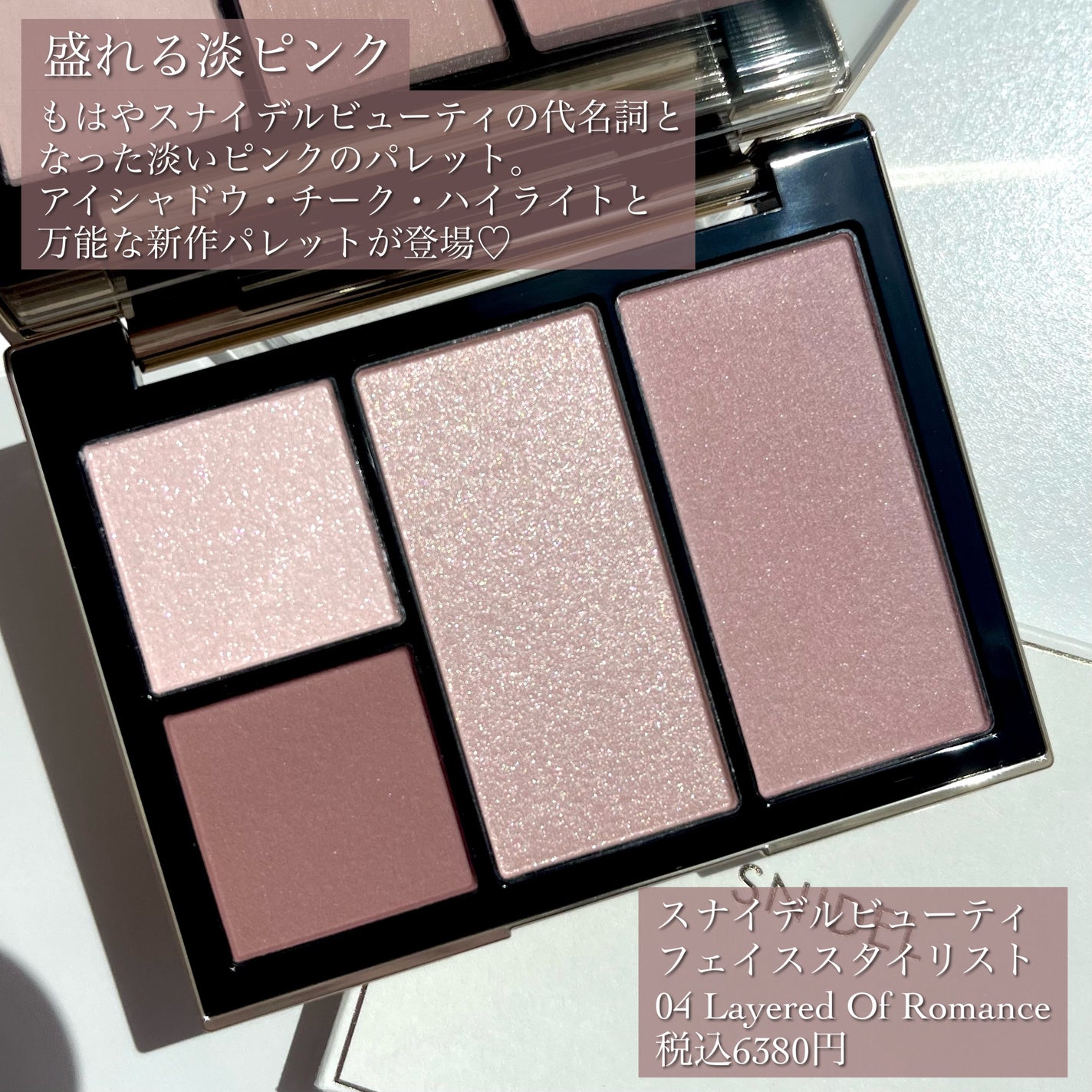 フェイス スタイリスト/SNIDEL BEAUTY/アイシャドウパレットを使ったクチコミ(2枚目)