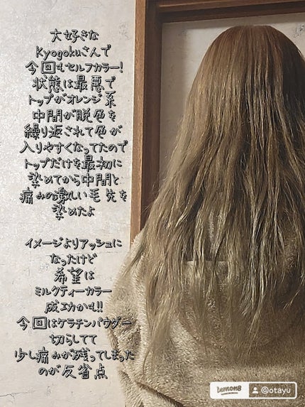カラーシャンプー/KYOGOKU/サロンシャンプーを使ったクチコミ(4枚目)