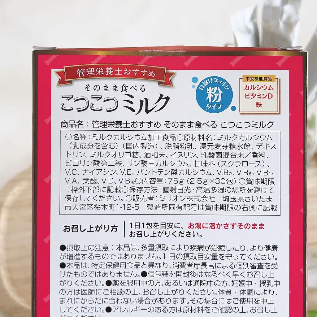 みちねえ フォロバ on LIPS 「・・カルシウム不足気になりませんか?管理栄養士さんオススメの栄..」(3枚目)