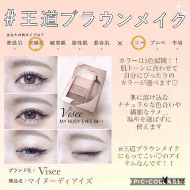 リシェ マイヌーディ アイズ/Visée/アイシャドウパレットを使ったクチコミ（1枚目）