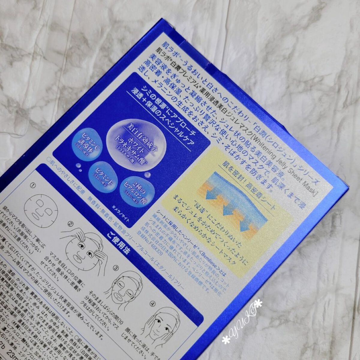 白潤プレミアム 薬用浸透美白ジュレマスク/肌ラボ/シートマスク・パックを使ったクチコミ（3枚目）