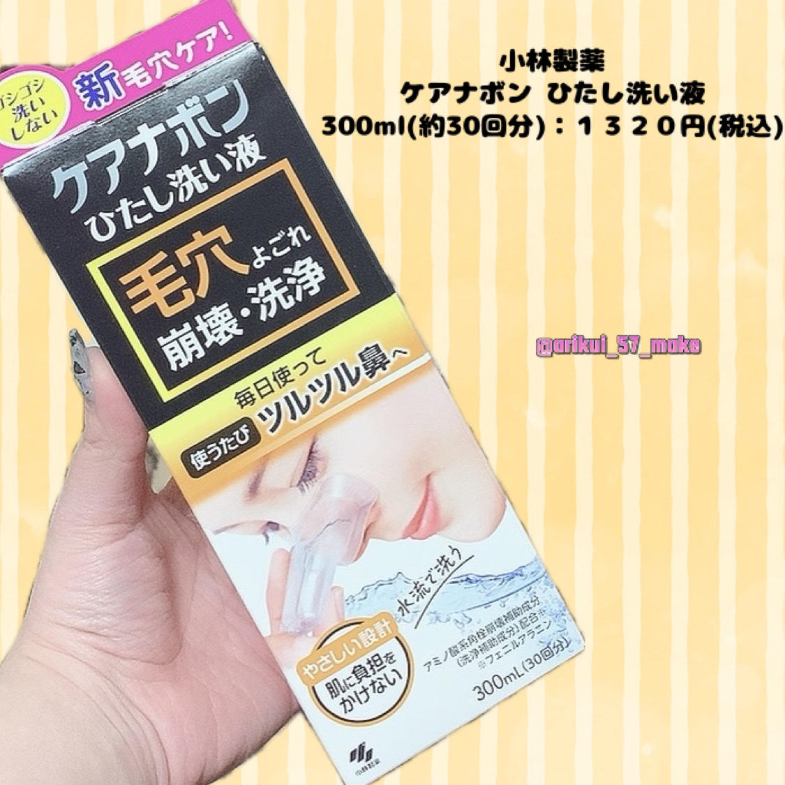 まとめ得 ケアナボン ひたし洗い液 鼻用洗浄料 300mL x [7個] /k ケアナボン ⁄ ケアナボン ひたし洗い液 300mlの公式商品情報｜美容