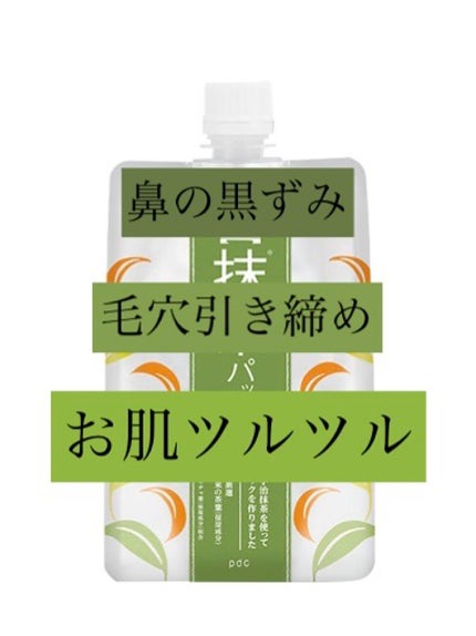 ワフードメイド 宇治抹茶パック/pdc/洗い流すパック・マスクを使ったクチコミ(1枚目)