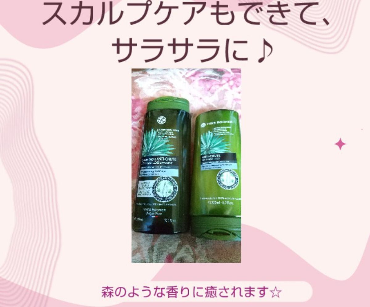 ヘルシースカルプシャンプー AHL/コンディショナー AHL/イヴ・ロシェ/市販シャンプーを使ったクチコミ(1枚目)