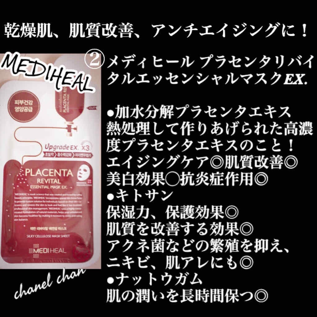 ビタライトビームエッセンシャルマスクEX/MEDIHEAL/シートマスク・パックを使ったクチコミ(2枚目)