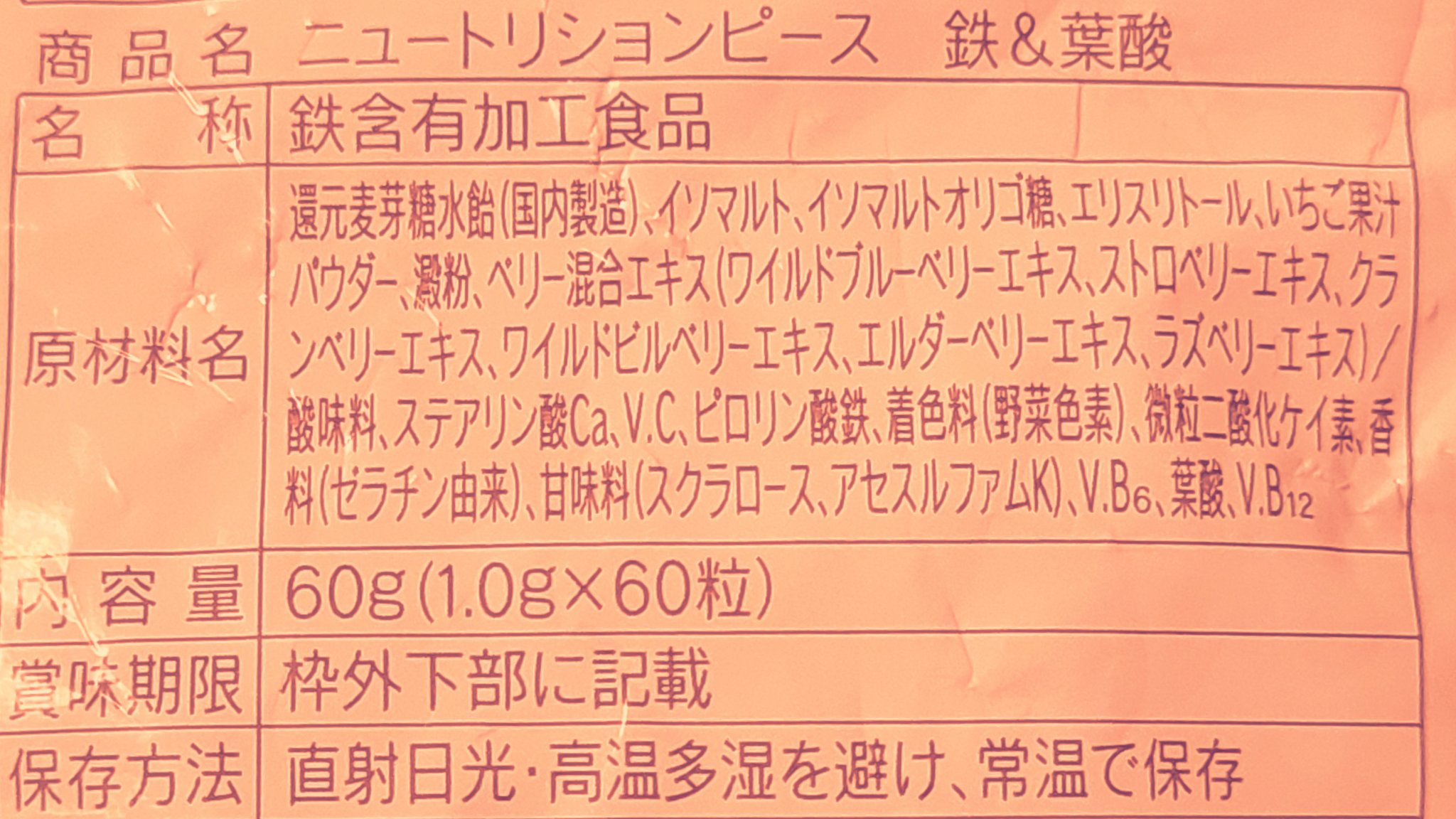 ニュートリションピース 鉄＆葉酸/オルビス/美容サプリメントを使ったクチコミ（3枚目）