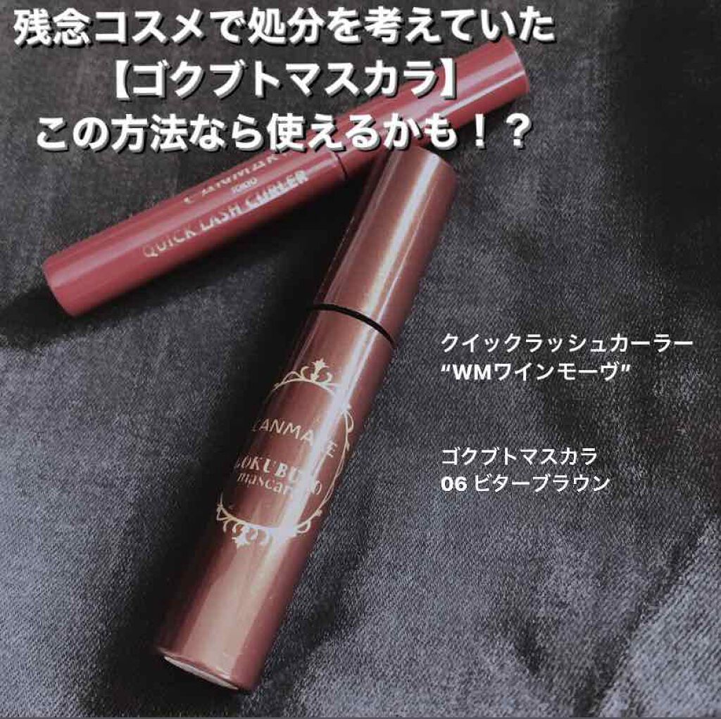 クイックラッシュカーラー/キャンメイク/マスカラ下地を使ったクチコミ（1枚目）