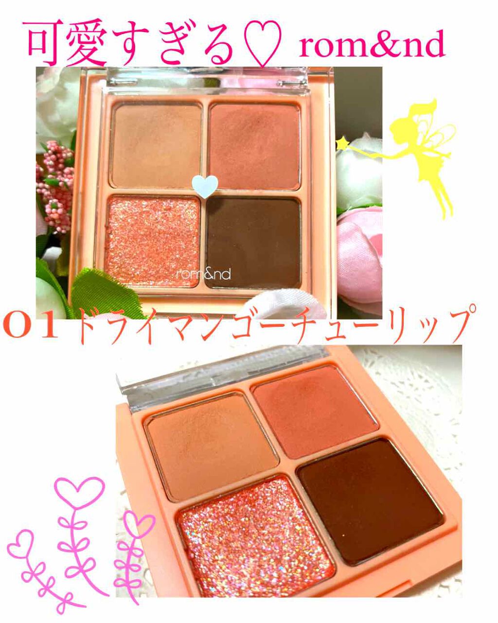 ベターザンアイズ/rom&nd/アイシャドウパレットを使ったクチコミ(1枚目)