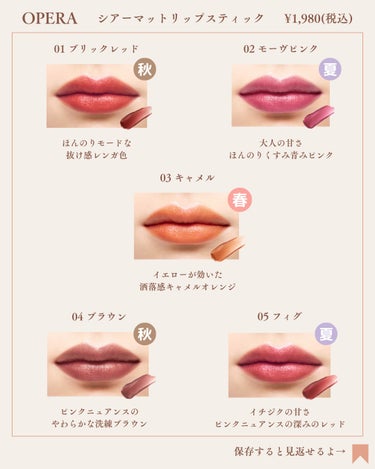 Laymiu ⌇パーソナルカラー別話題のコスメ🥂 on LIPS 「operaから新作のマットリップが当初🌿operaシマーマット..」（2枚目）