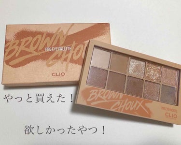 【CLIO プロアイパレット BROWN CHOUX】

もう本当にこれ可愛いんです！🍒

捨て色が本当にないんです！！！

ラメもすごく綺麗で、マットなカラーも本当によく使えます！！！

しかも発色も