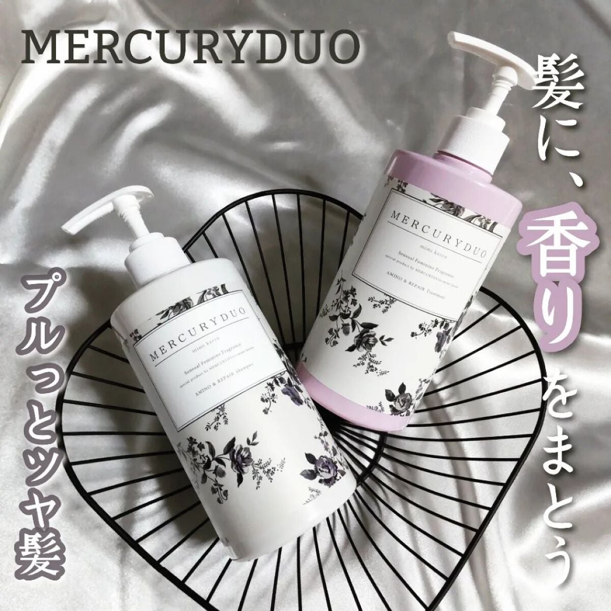♡ひぃちゃん♡ on LIPS 「MERCURYDUO×ミミカレン『アミノ&リペアシャンプー·ト..」(1枚目)