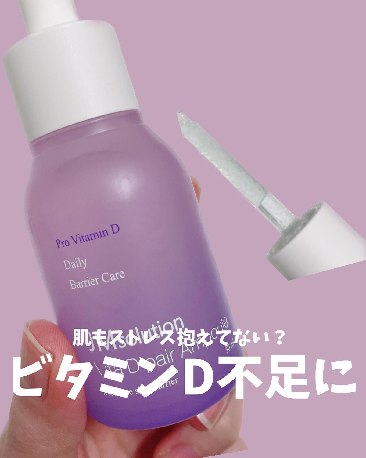 あずさ@スキンケアマニア on LIPS 「肌もストレス抱えてない?ビタミンD不足に#jmソリューションビ..」(1枚目)