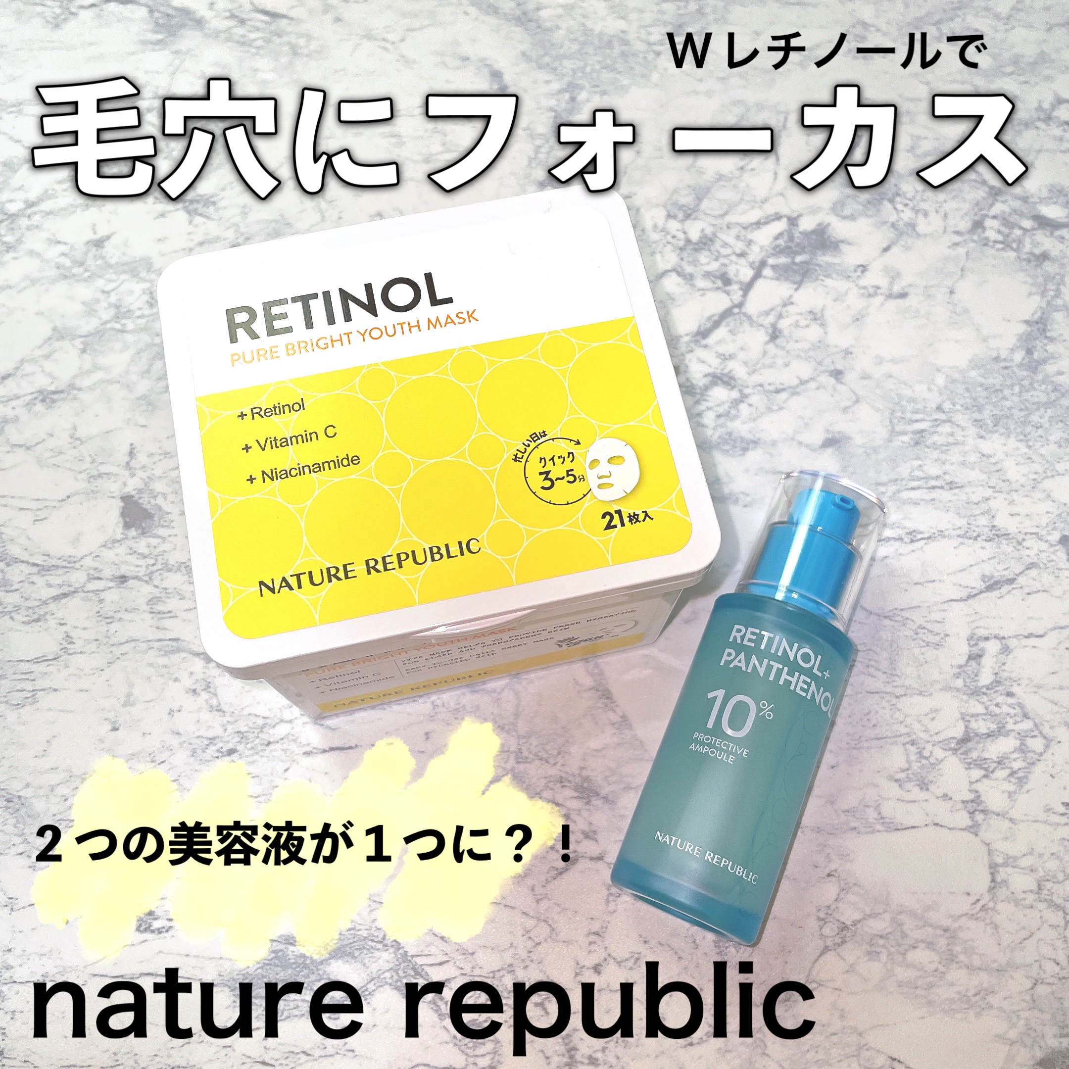 レチノールパンテノール10プロテクティブアンプル/ネイチャーリパブリック/美容液を使ったクチコミ（1枚目）