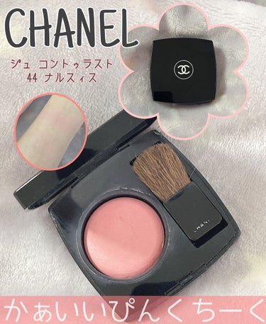 ジュ コントゥラスト 44 ナルスィス/CHANEL/パウダーチークを使ったクチコミ（1枚目）