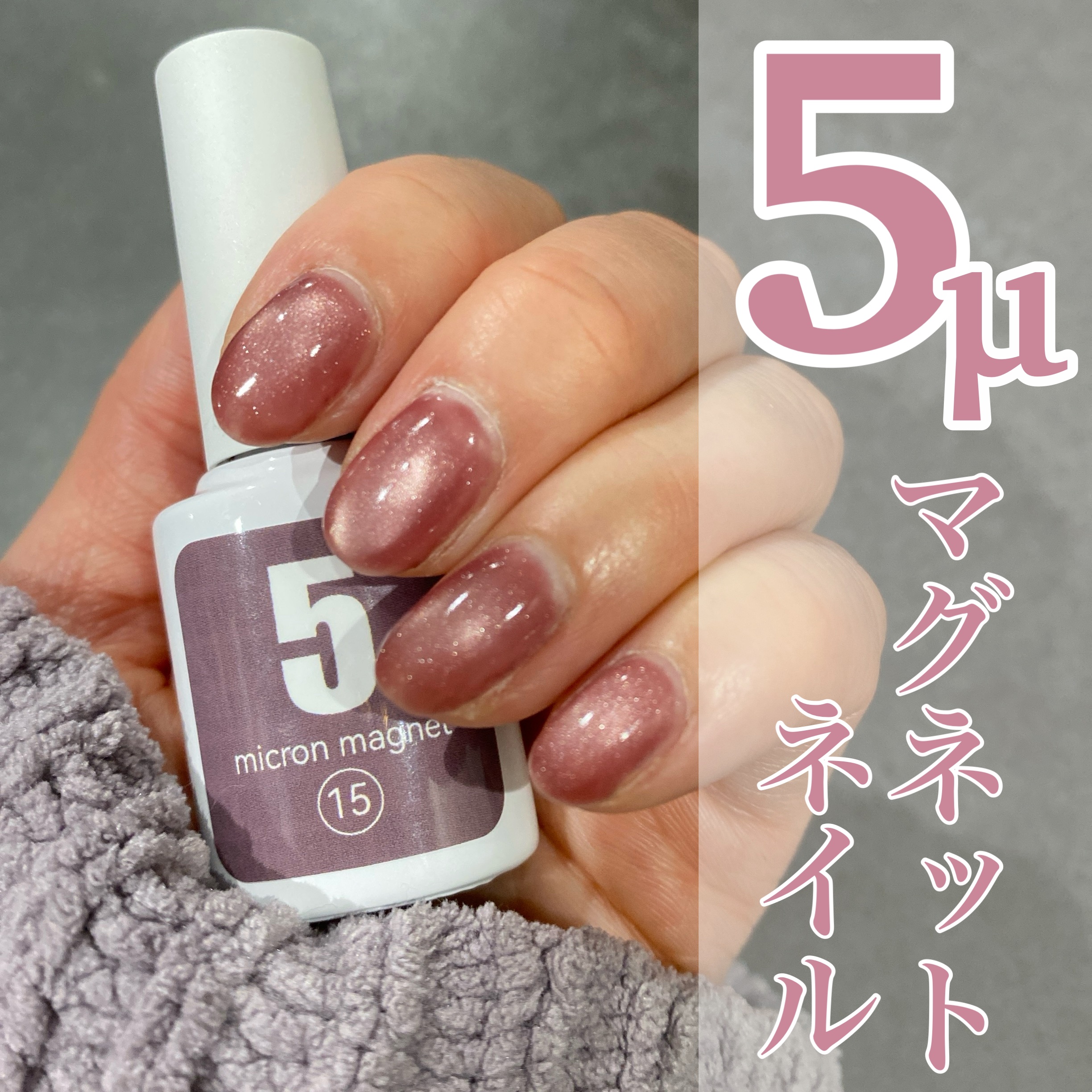 5ミクロンマグネット 15/ネイル工房/ジェルネイルを使ったクチコミ（1枚目）