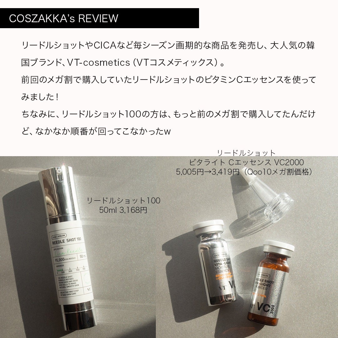 リードルショット100/VT/美容液を使ったクチコミ(2枚目)