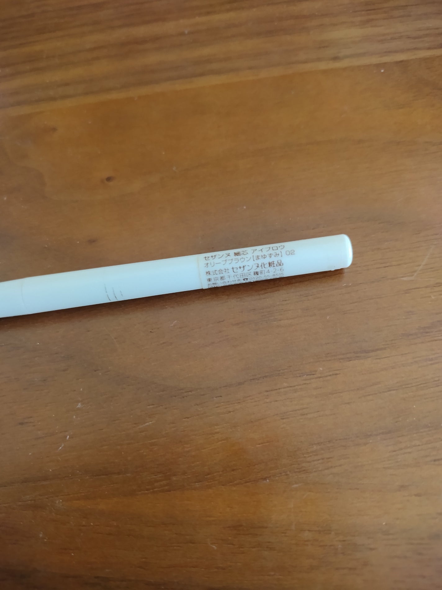 細芯 アイブロウ/CEZANNE/アイブロウペンシルを使ったクチコミ(2枚目)