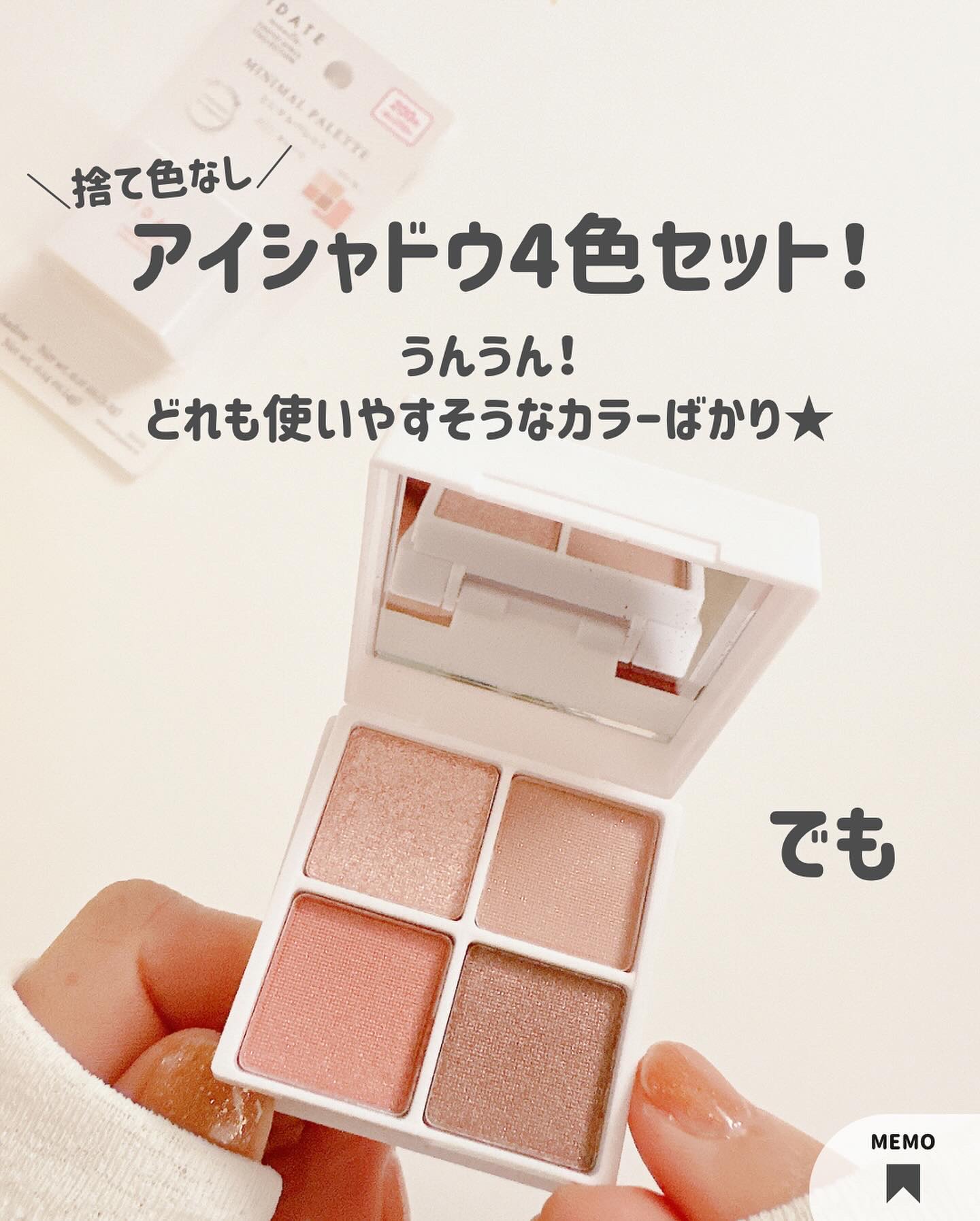 アイデイト ミニマルパレット 02/IDATE/ジェル・クリームアイシャドウを使ったクチコミ（3枚目）