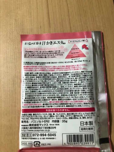 汗かきエステ気分 スキンケアローズ/マックス/入浴剤を使ったクチコミ（2枚目）