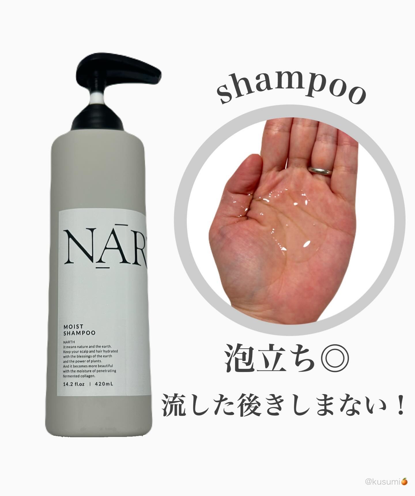 モイスト&リペアシャンプー／トリートメント/NARTH/市販シャンプーを使ったクチコミ（2枚目）