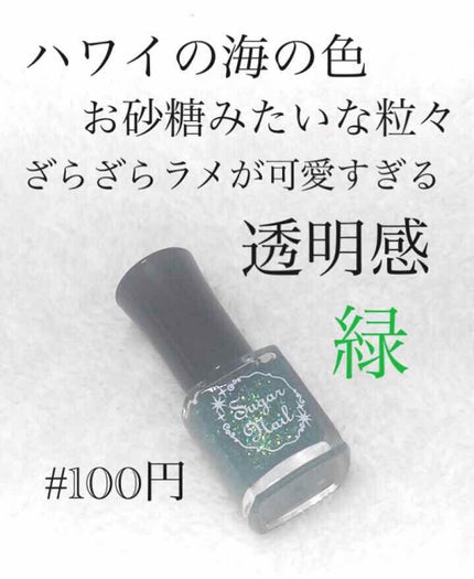 シュガーネイル3/キャンドゥ/マニキュアを使ったクチコミ(1枚目)