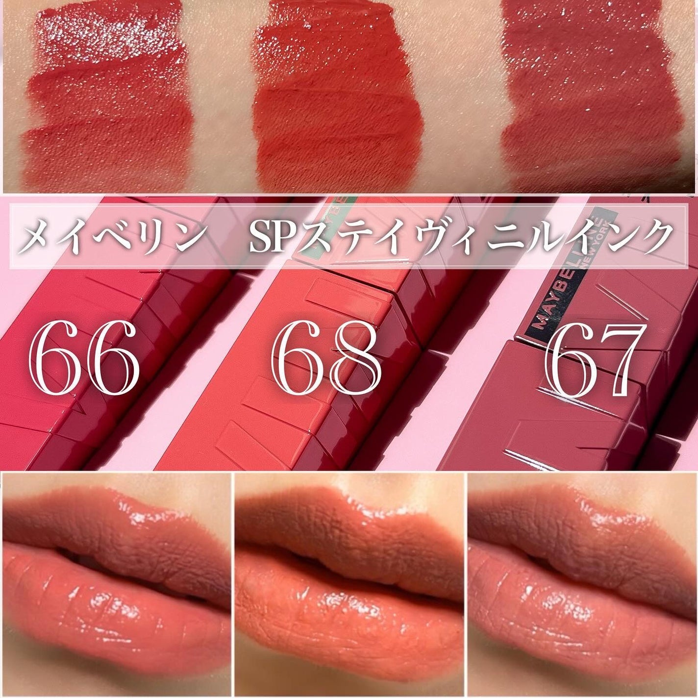 SPステイ ヴィニルインク/MAYBELLINE NEW YORK/口紅を使ったクチコミ(3枚目)